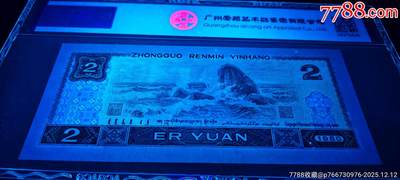 802绿钻漏印、油墨错币一张