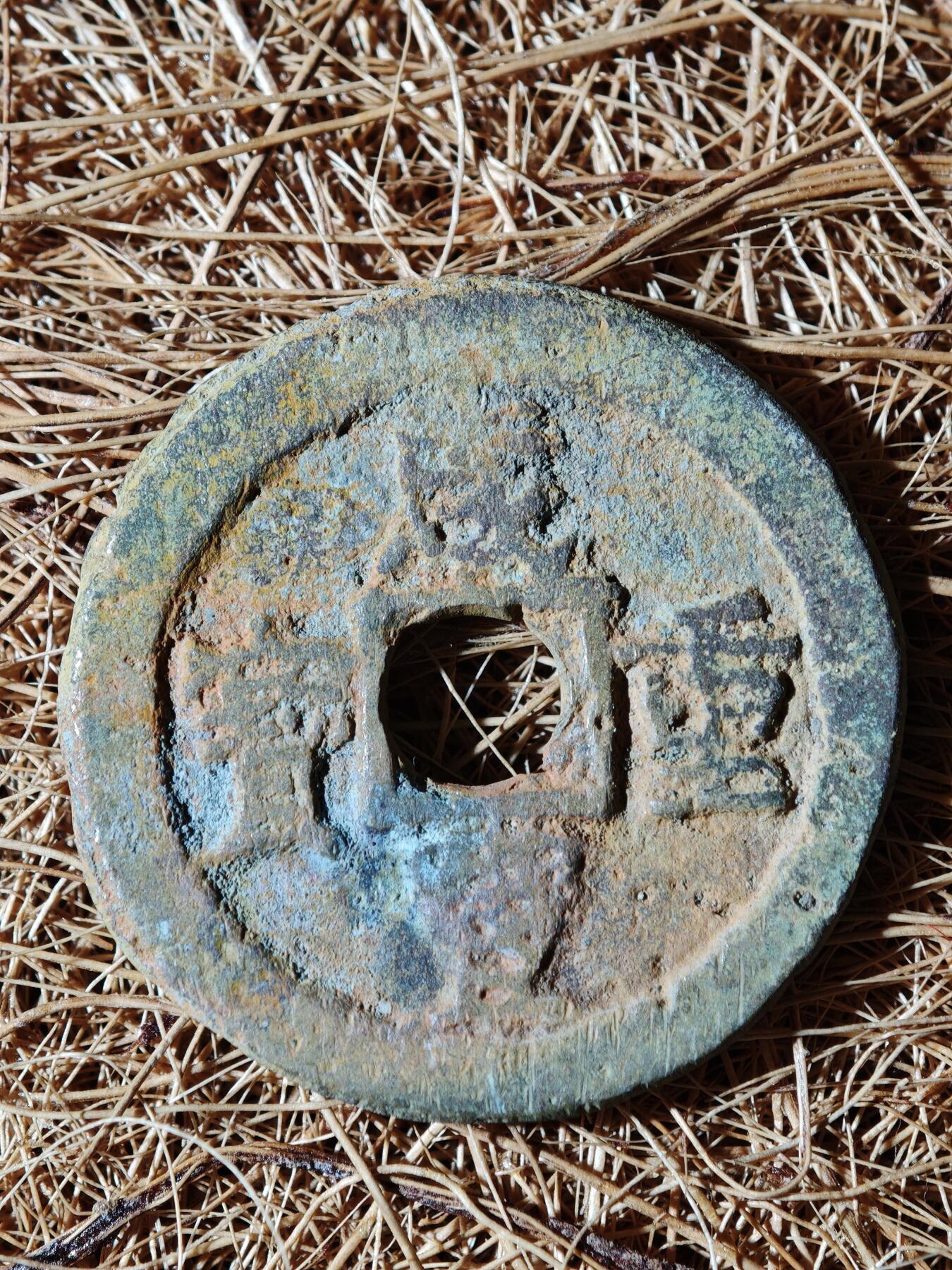 96期回流戒指饰品杂件纪念章丝路钱币专场 C钱币版式