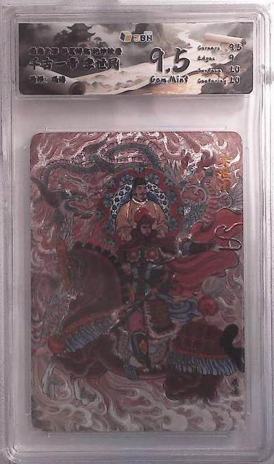 阳大大卡牌拍卖第88期（持续收拍品，周一晚上九点截拍，进群福利早知道） - 龙虎卡牌 华夏祥瑞 乾坤绘卷 千古一帝 李世民