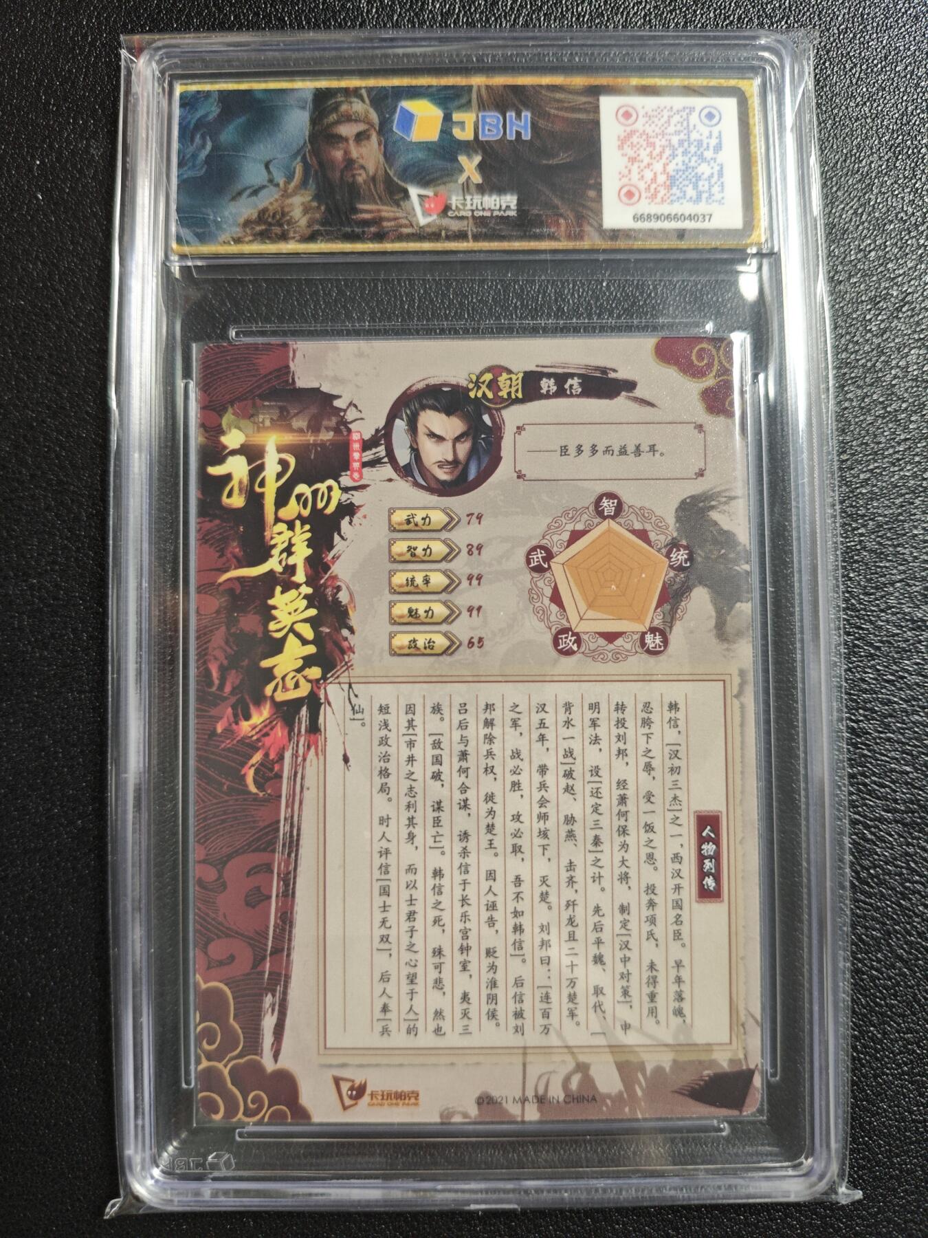 天玑星卡拍第152期《12.22周一截拍》持续收拍收评中 满赠卡需备注 卡玩帕克 神州群英志 国士无双 韩信 粗闪 JBH9