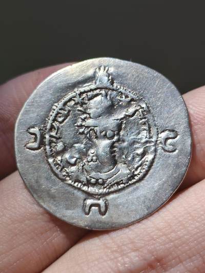 星盘世界钱币十二月二十七日古典币专场 - 萨珊王朝，库斯劳一世，1德拉克马，531-579，伊斯塔科尔造币厂打制，币形圆润