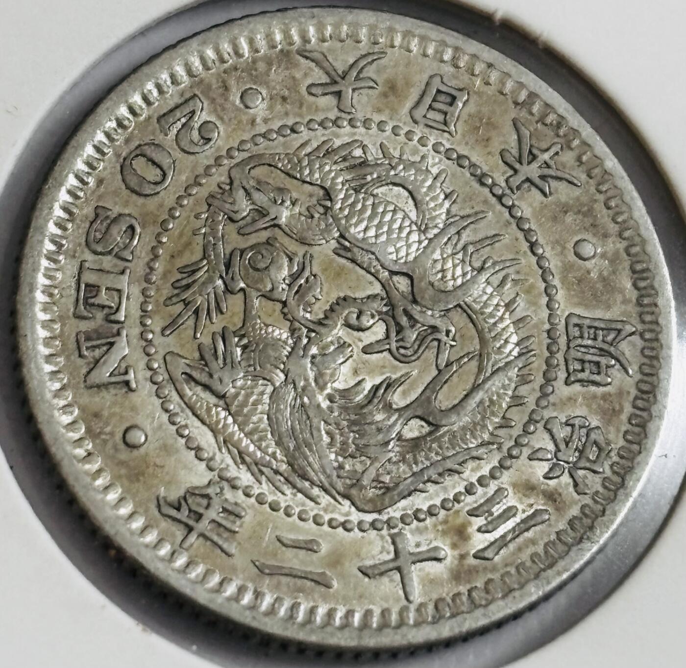 文馨钱币收藏第 286 场，圣诞节专场【 长期接收代拍品低至 0 佣金】