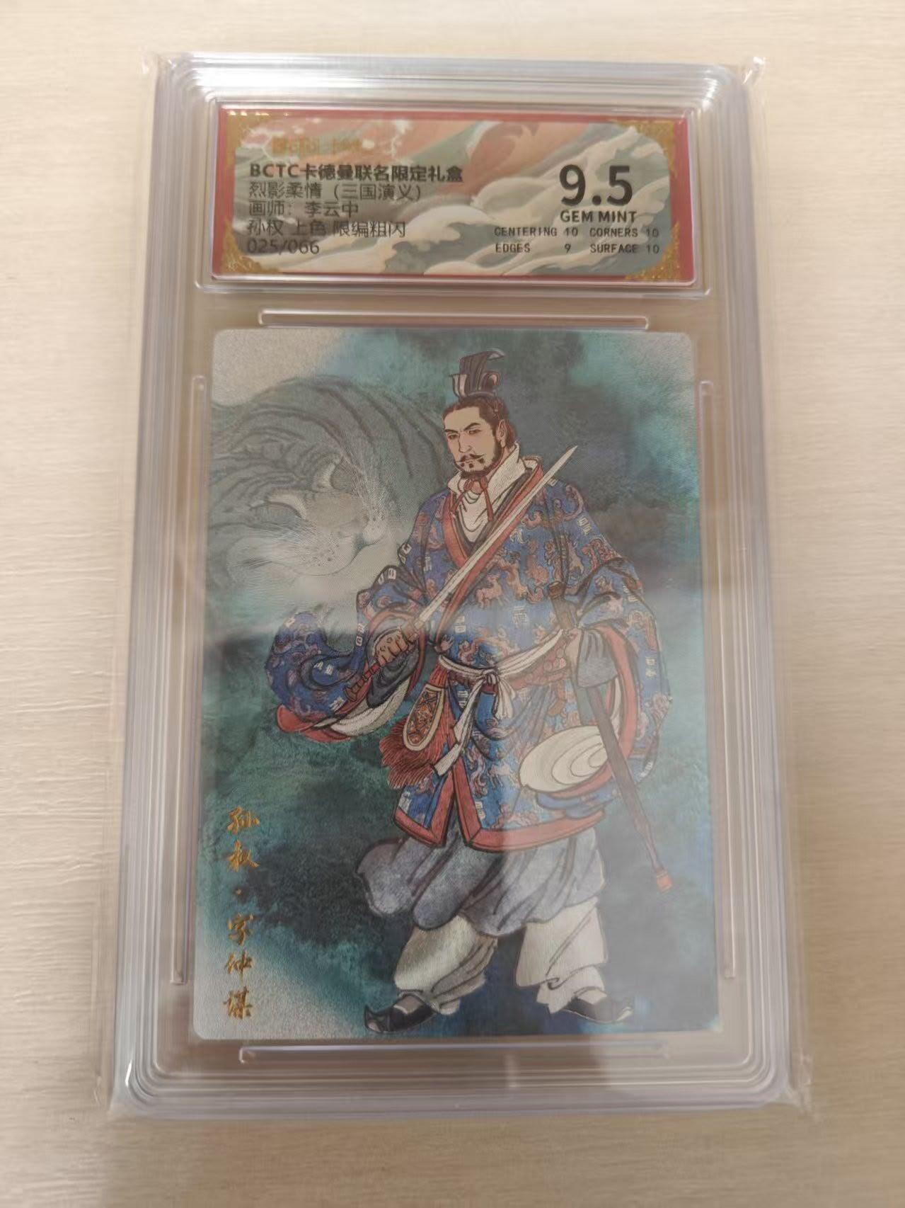 夜之极第三十七期 （12月20日周六晚9点截拍，欢迎竞拍） 保粹&卡德曼 烈影柔情 李云中 25/66 孙权上色 粗闪 9.5分