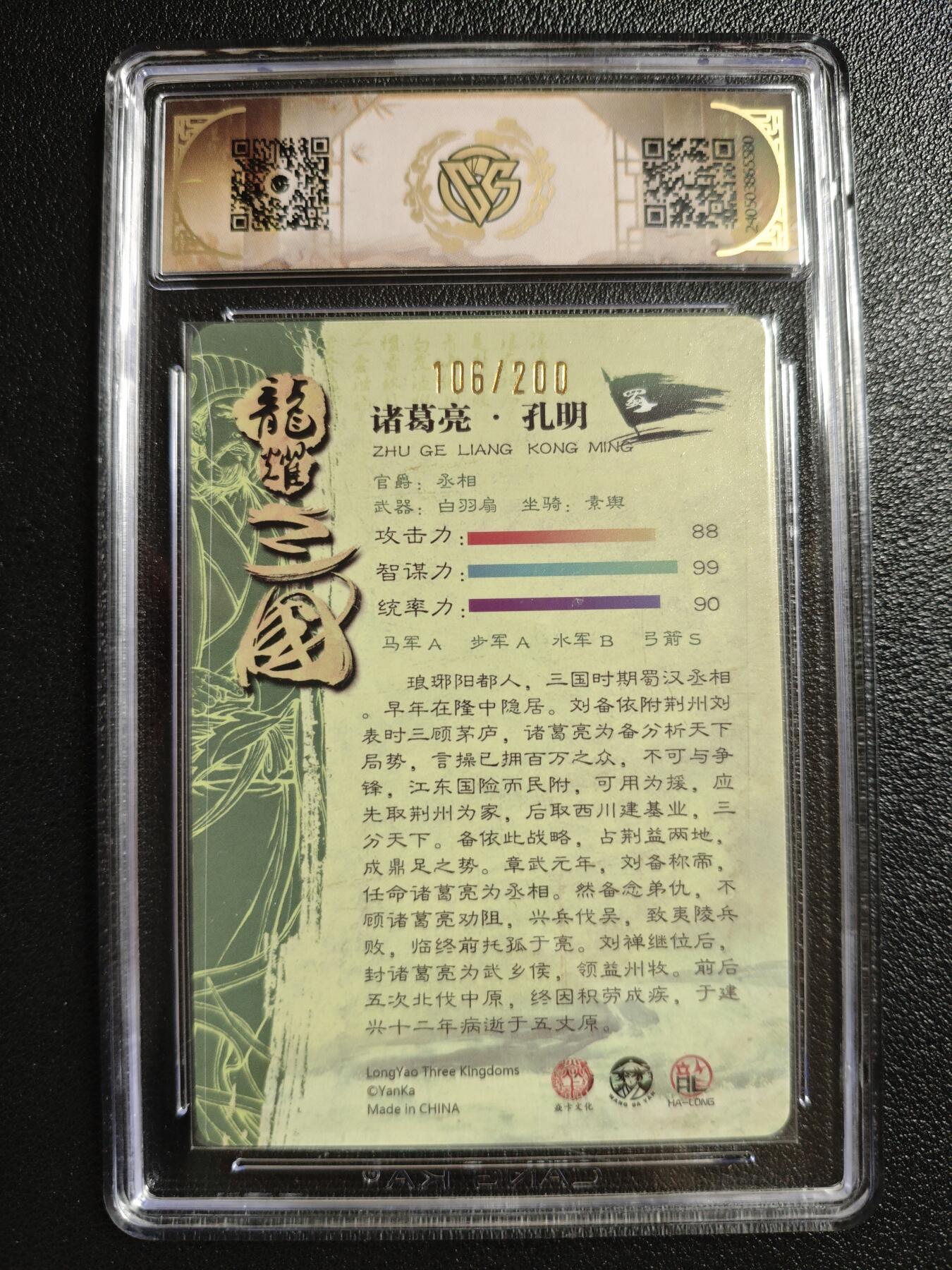 天玑星卡拍第152期《12.22周一截拍》持续收拍收评中 满赠卡需备注 焱卡文化 龙年礼盒 龙耀三国 诸葛亮 106/200 折光 CCG10星