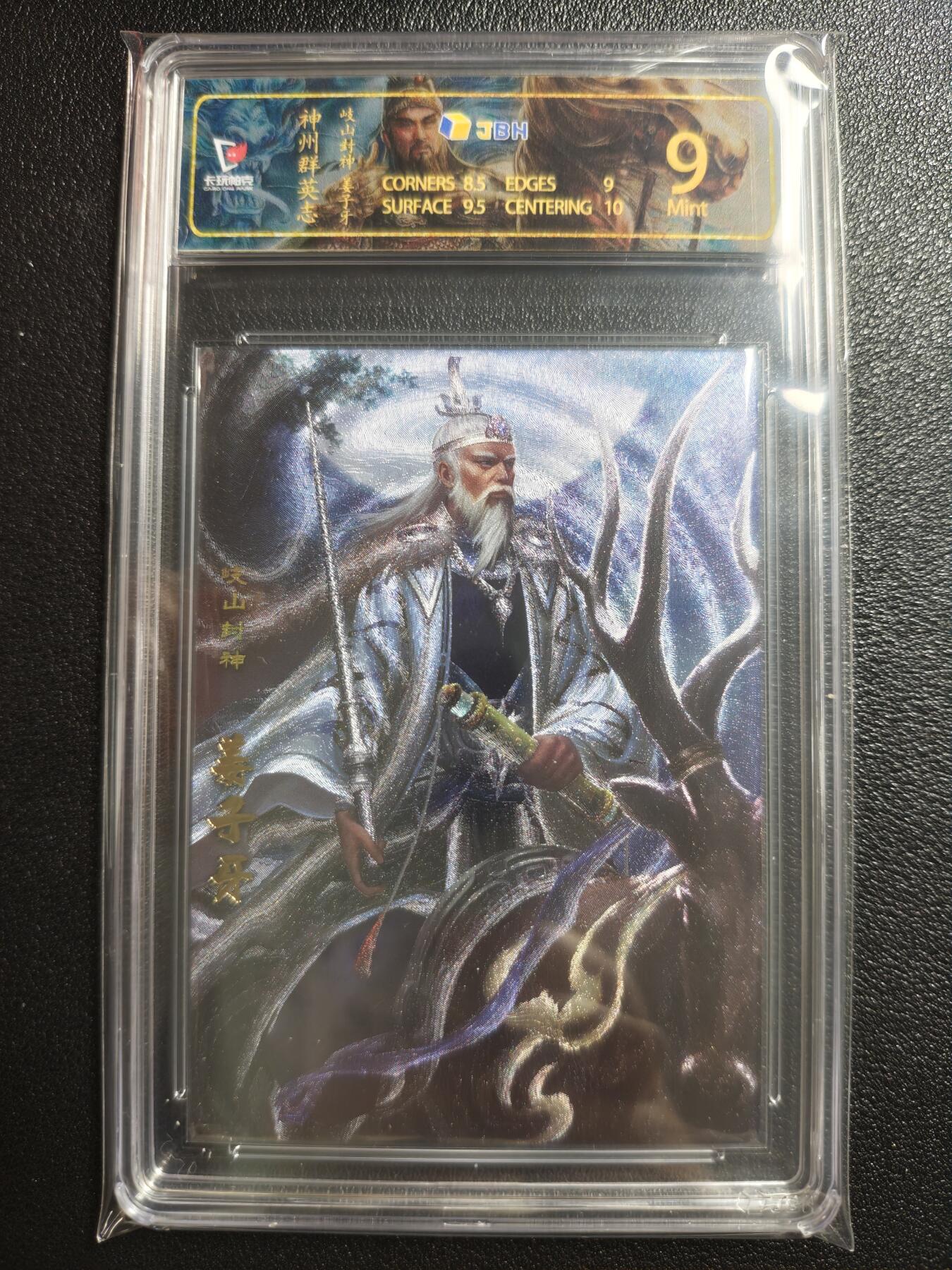 天玑星卡拍第152期《12.22周一截拍》持续收拍收评中 满赠卡需备注 卡玩帕克 神州群英志 歧山封神 姜子牙 粗闪 JBH9