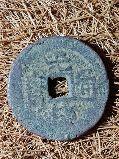 96期回流戒指饰品杂件纪念章丝路钱币专场 - C钱币版式