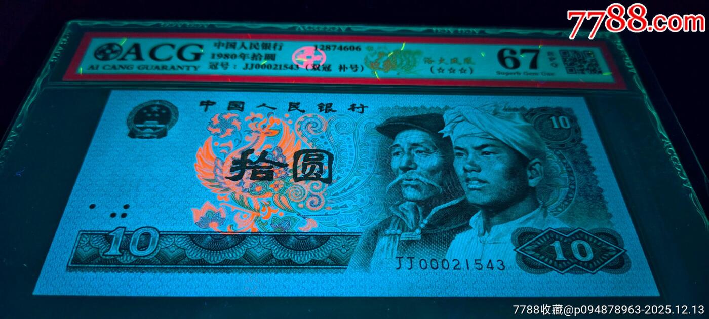 抢拍8010JJ双冠补号精品好号一张