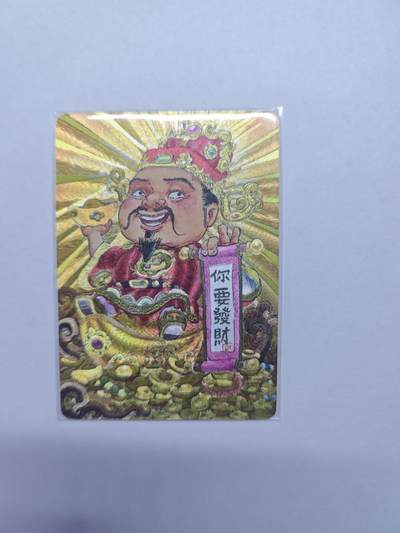 开心玩卡，快乐生活(第五期) - 乐卡文化 郭京辉 财神爷 限编卡