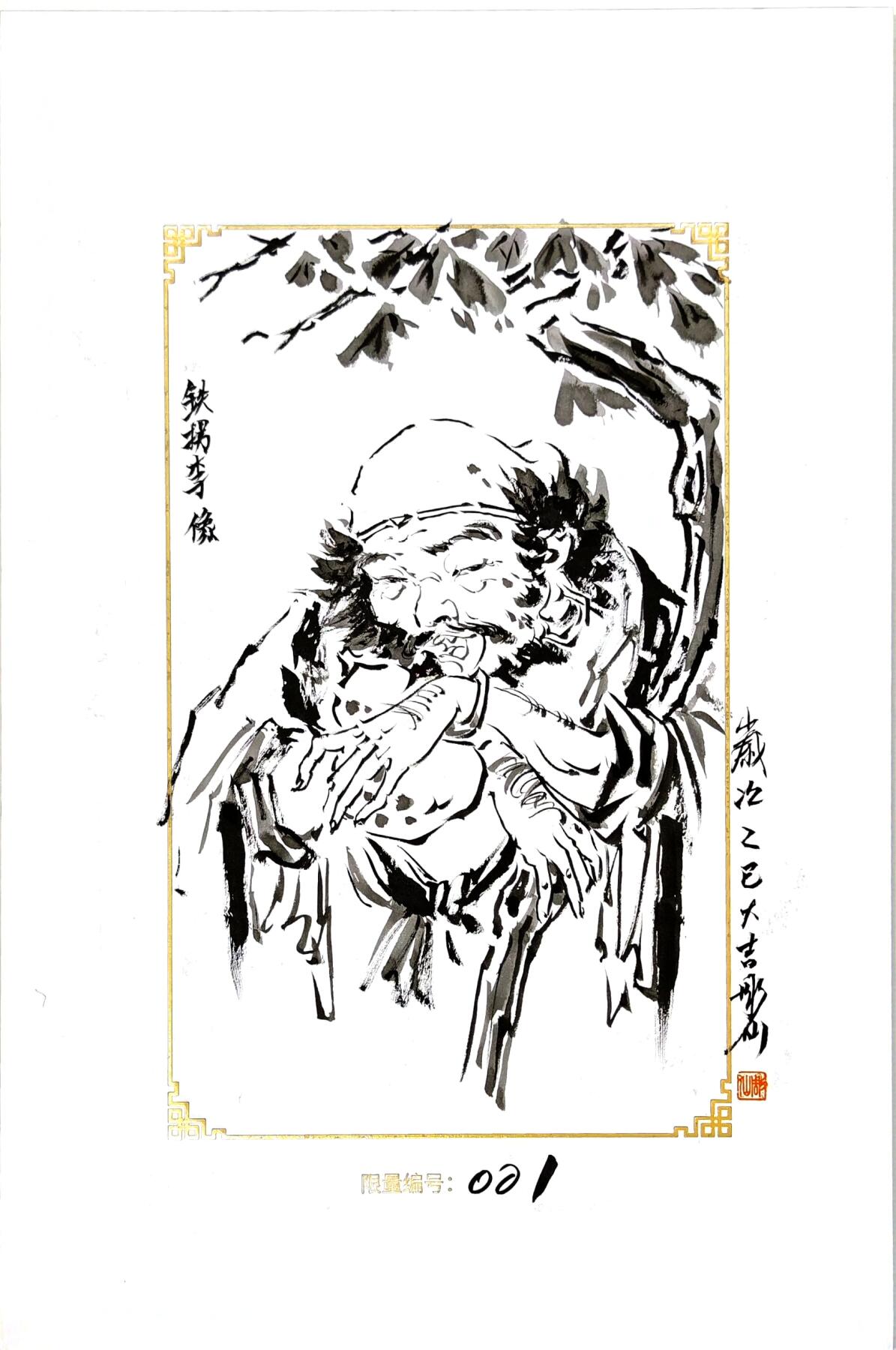 白泽拍卖卡牌手绘专场第30期（白金之夜 跨年大拍） 2025 GAF&戴敦邦艺术馆 限量签绘盲盒版画 彫仙绘 白骨夫人 开门号001 彫仙签绘 铁拐李像