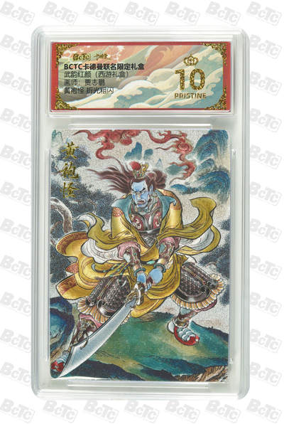 阳大大卡牌拍卖第89期（持续收拍品，周五晚上九点截拍，进群福利早知道） - 【爆金】卡德曼联名限定礼盒 武韵红颜 西游礼盒 贾志鹏 黄袍怪 折光粗闪 