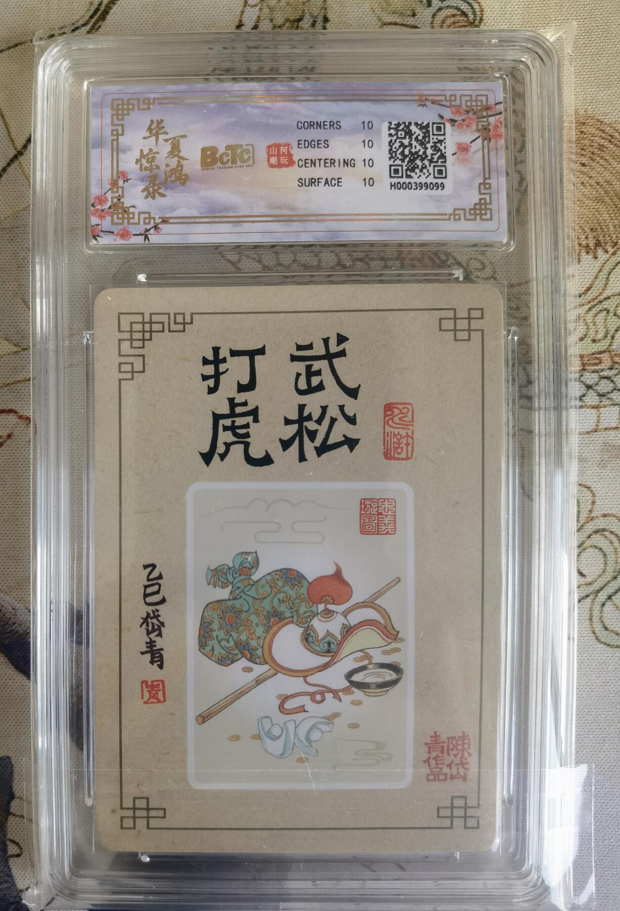 奇趣收藏卡牌拍卖第26场