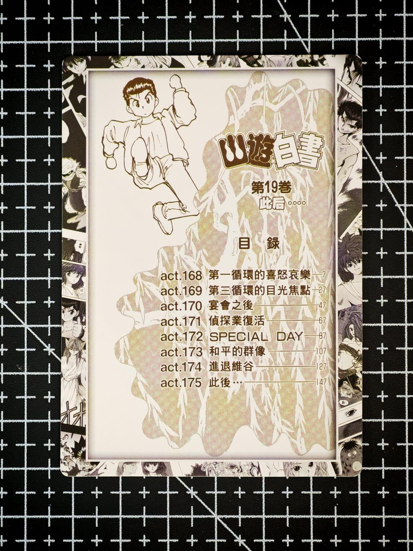 琦卡当当铺～第26期★★各种小漏~支持寄存★★~【9点40结束】扫码加群抽[包邮券]~ 漫画封面卡-粗闪-幽游白书-1张