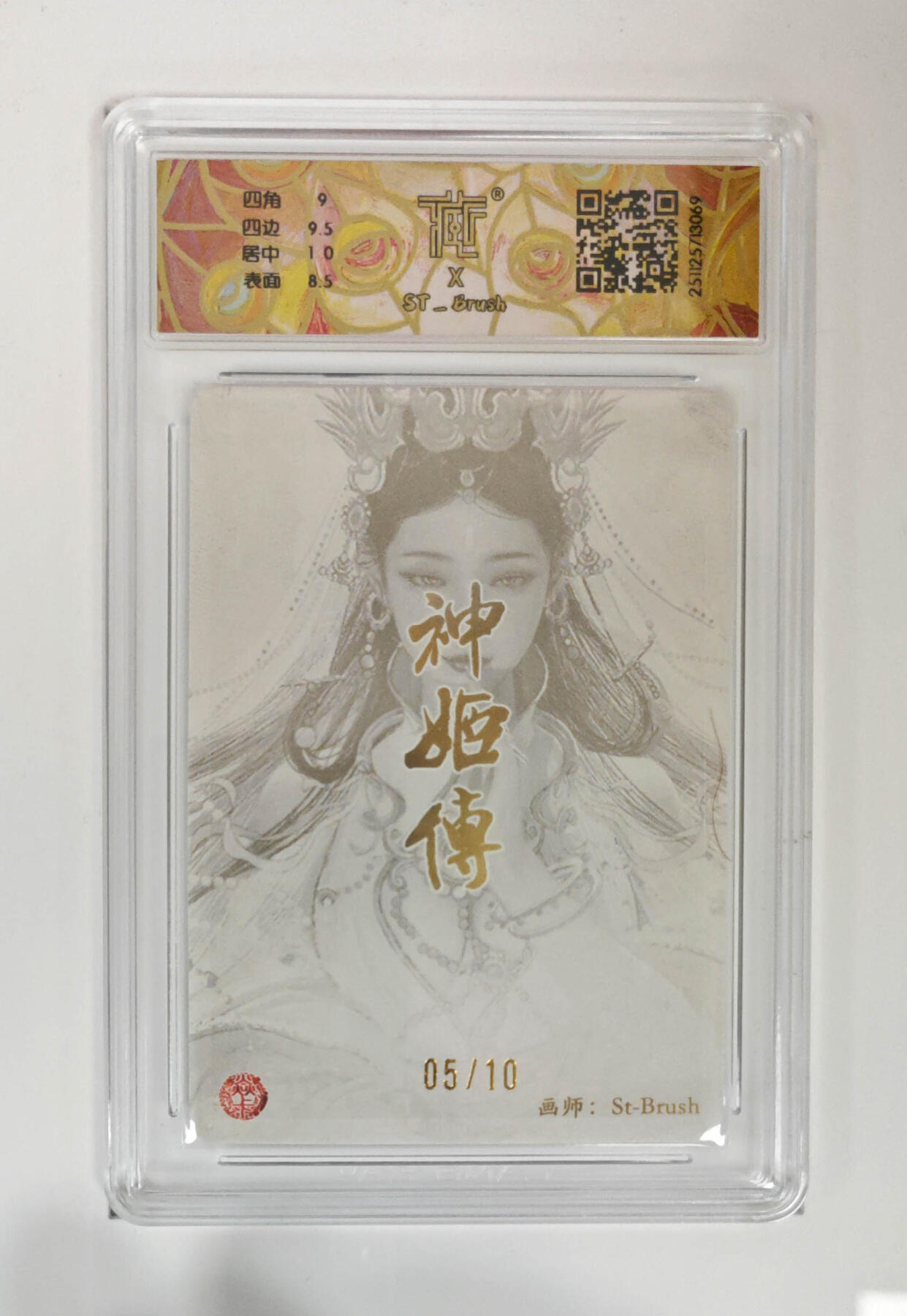 阳大大卡牌拍卖第88期（持续收拍品，周一晚上九点截拍，进群福利早知道） 【亲签幻彩】焱卡文化 列仙传 刷子 王不仰承 幻彩 亲签限编05/10