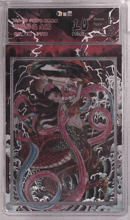 阳大大卡牌拍卖第88期（持续收拍品，周一晚上九点截拍，进群福利早知道） 【限编】龙虎卡牌 华夏祥瑞 乾坤绘卷 神魔异志 心染 女娲 限编57/88