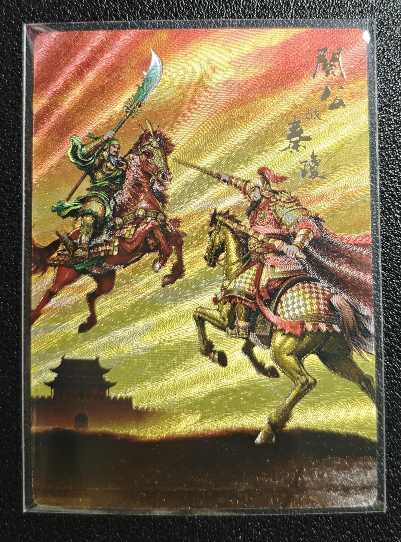 天玑星卡拍第152期《12.22周一截拍》持续收拍收评中 满赠卡需备注 鼎好卡牌 关公战秦琼 粗闪