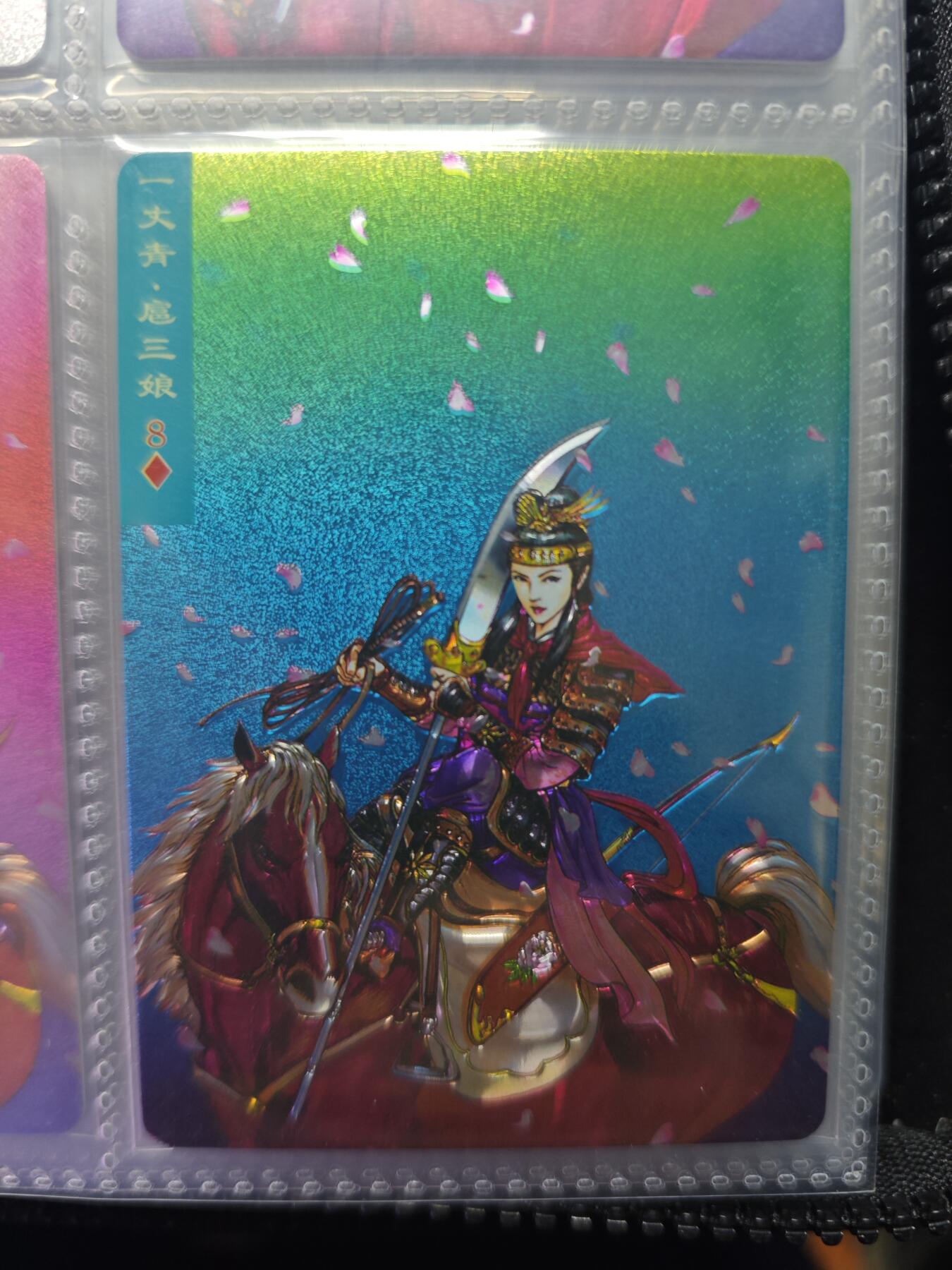 开心玩卡，快乐生活(第五期) 大卡道 扈三娘 光刻10张 已绝版