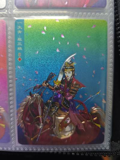 开心玩卡，快乐生活(第五期) 大卡道 扈三娘 光刻10张 已绝版