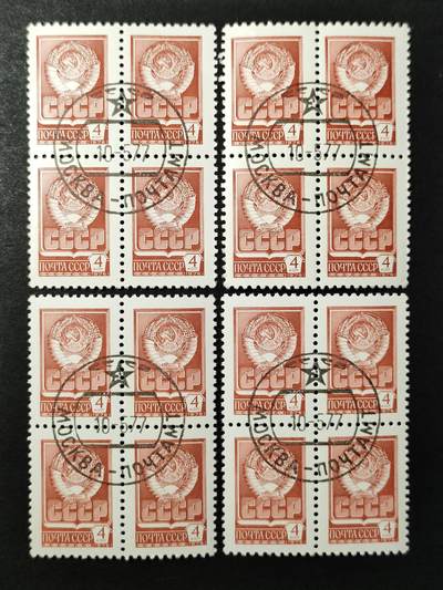 ↓君缘收藏687期☞钱币邮品↓无佣金、可寄存、满30元包邮  - 苏联邮票，1976年国徽邮票方联，有多个方联随机发一个