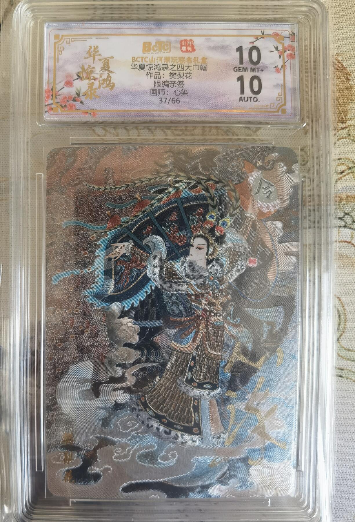 奇趣收藏卡牌拍卖第26场