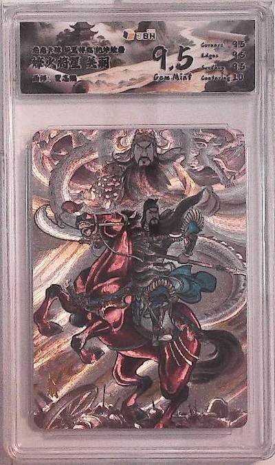 阳大大卡牌拍卖第88期（持续收拍品，周一晚上九点截拍，进群福利早知道） - 龙虎卡牌 华夏祥瑞 乾坤绘卷 烽火将星 关羽