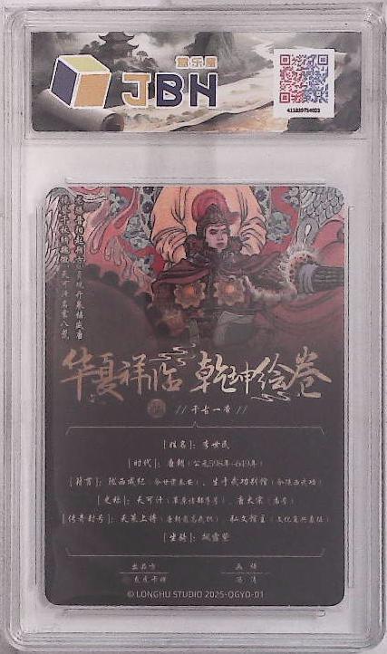 阳大大卡牌拍卖第88期（持续收拍品，周一晚上九点截拍，进群福利早知道） 龙虎卡牌 华夏祥瑞 乾坤绘卷 千古一帝 李世民