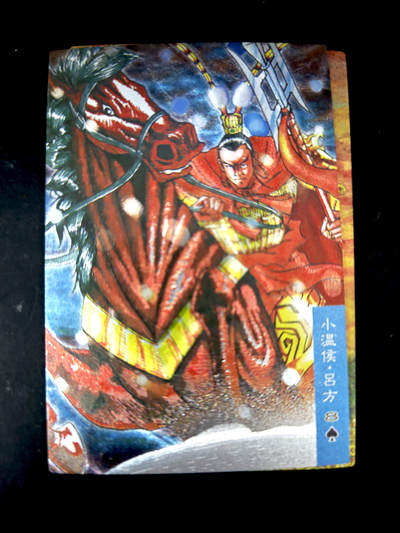 琦卡当当铺～第26期★★各种小漏~支持寄存★★~【9点40结束】扫码加群抽[包邮券]~ - 水浒-粗闪-小温侯吕方-1张