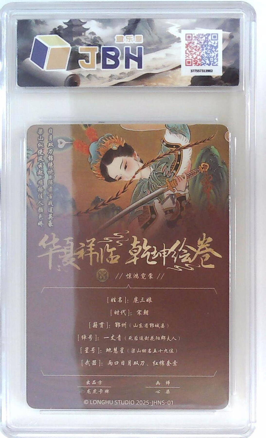 阳大大卡牌拍卖第88期（持续收拍品，周一晚上九点截拍，进群福利早知道） 【10分】龙虎卡牌 华夏祥瑞 乾坤绘卷 惊鸿霓裳 扈三娘