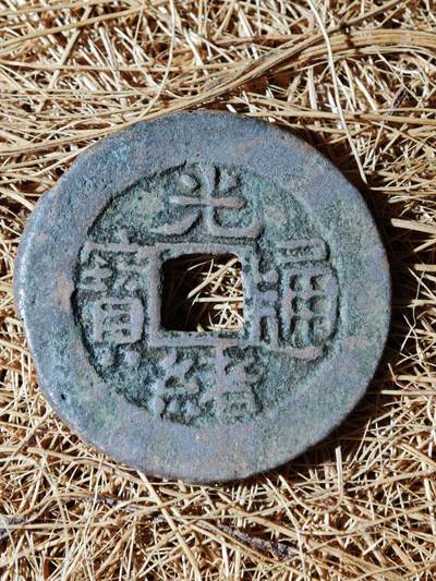 96期回流戒指饰品杂件纪念章丝路钱币专场 - B钱币版式