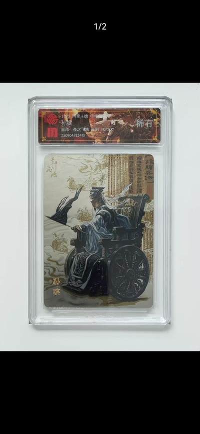 夜之极第三十七期 （12月20日周六晚9点截拍，欢迎竞拍） - CCG&百里 百将 苍之飞鸿 110/200 孙膑 光刻 稀有