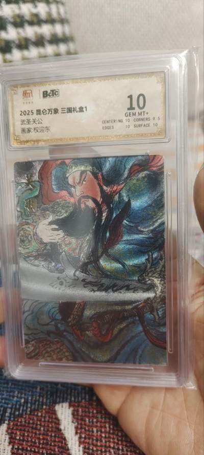 秋原瞳的小店第三十期（卡游三国凑套必备，众多大卡位，总有一个适合你） - 昆仑万象武圣关公10分