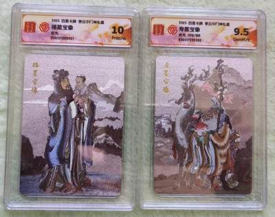 夜之极第三十七期 （12月20日周六晚9点截拍，欢迎竞拍） - 李云中门神福星+188编寿星 粗闪9.5-10分