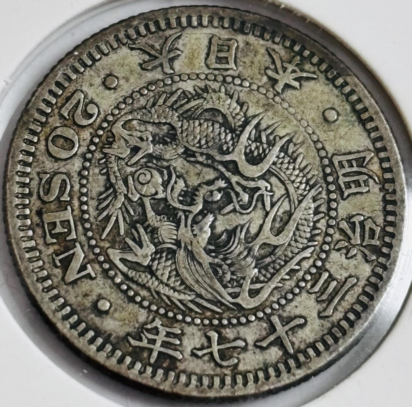 文馨钱币收藏第 286 场，圣诞节专场【 长期接收代拍品低至 0 佣金】