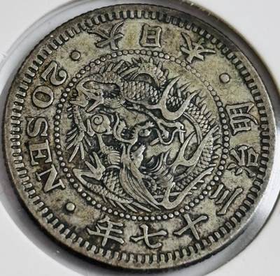 文馨钱币收藏第 286 场，圣诞节专场【 长期接收代拍品低至 0 佣金】 - 极美品日本明治 37 年龙二十钱银币，800 银，龙鳞不错，细节见图