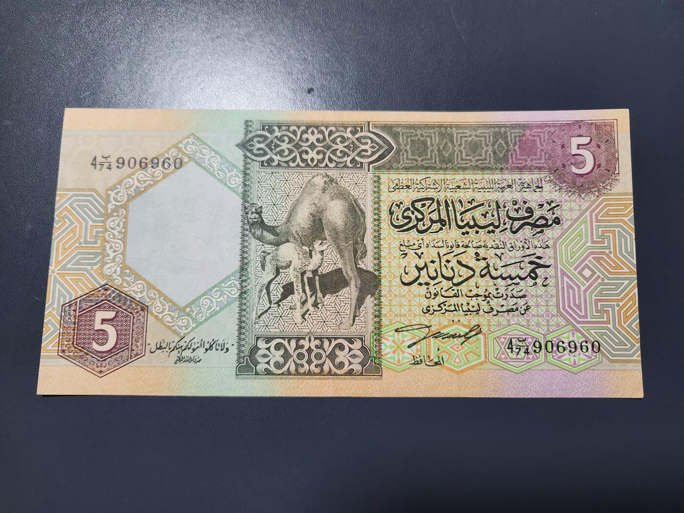 12月21号晚上8点 外国纸币自动截拍第75场 利比亚5第纳尔 (1991)年 极美品