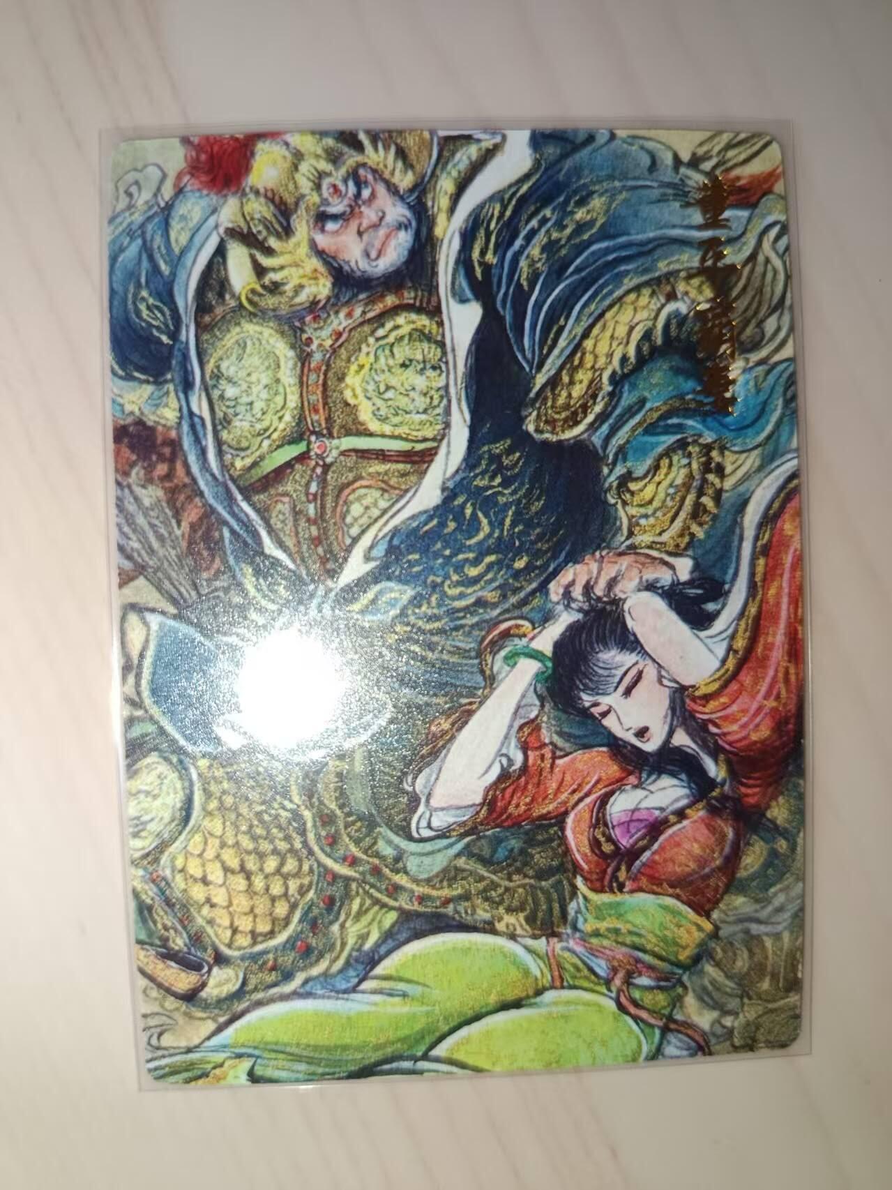 龙虎卡牌-六九场（无佣金，周六结拍，欢迎送拍） 普卡 昆仑万象 权迎东-董平霸妻