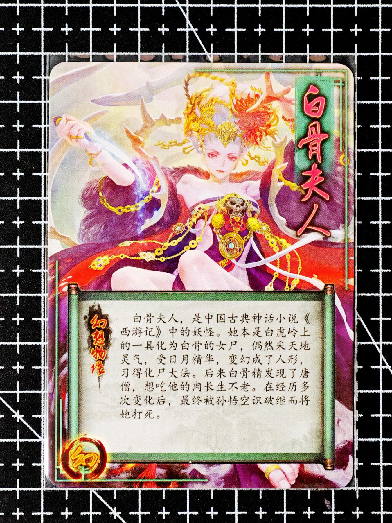 琦卡当当铺～第26期★★各种小漏~支持寄存★★~【9点40结束】扫码加群抽[包邮券]~ 燎原卡牌-幻想物语-白骨夫人-1张