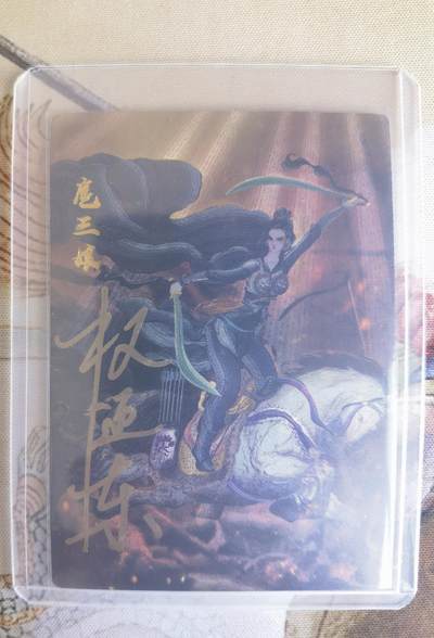 奇趣收藏卡牌拍卖第26场 - 【亲签卡】权迎东签绘水浒传第二弹 权迎东限编亲签粗闪卡1张-扈三娘金色限编037/118，全新卡夹卡膜保护