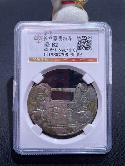 捡漏专场 - 长命富贵挂花佛门弟子