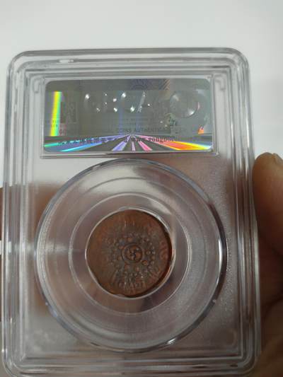 历代古钱币公博评级币专场 西藏铜币启介公博评级币