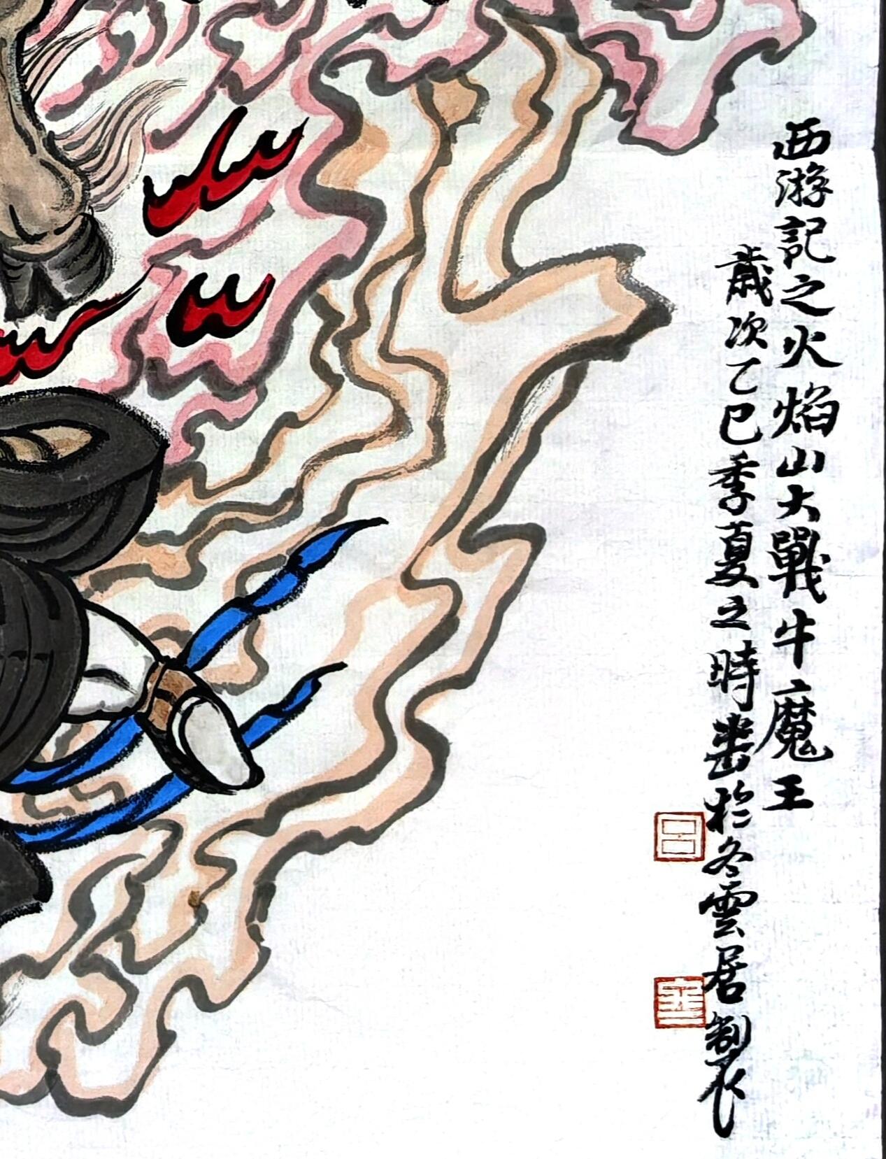 白泽拍卖卡牌手绘专场第30期（白金之夜 跨年大拍） 2025 吕东手绘画 西游记之火焰山大战牛魔王 尺寸：34.7cm*45.3cm  吕东签题 钤印