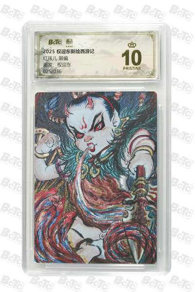 夜之极第三十七期 （12月20日周六晚9点截拍，欢迎竞拍） - 保粹&昆仑万象 权迎东 25/36 红孩儿 粗闪 爆金