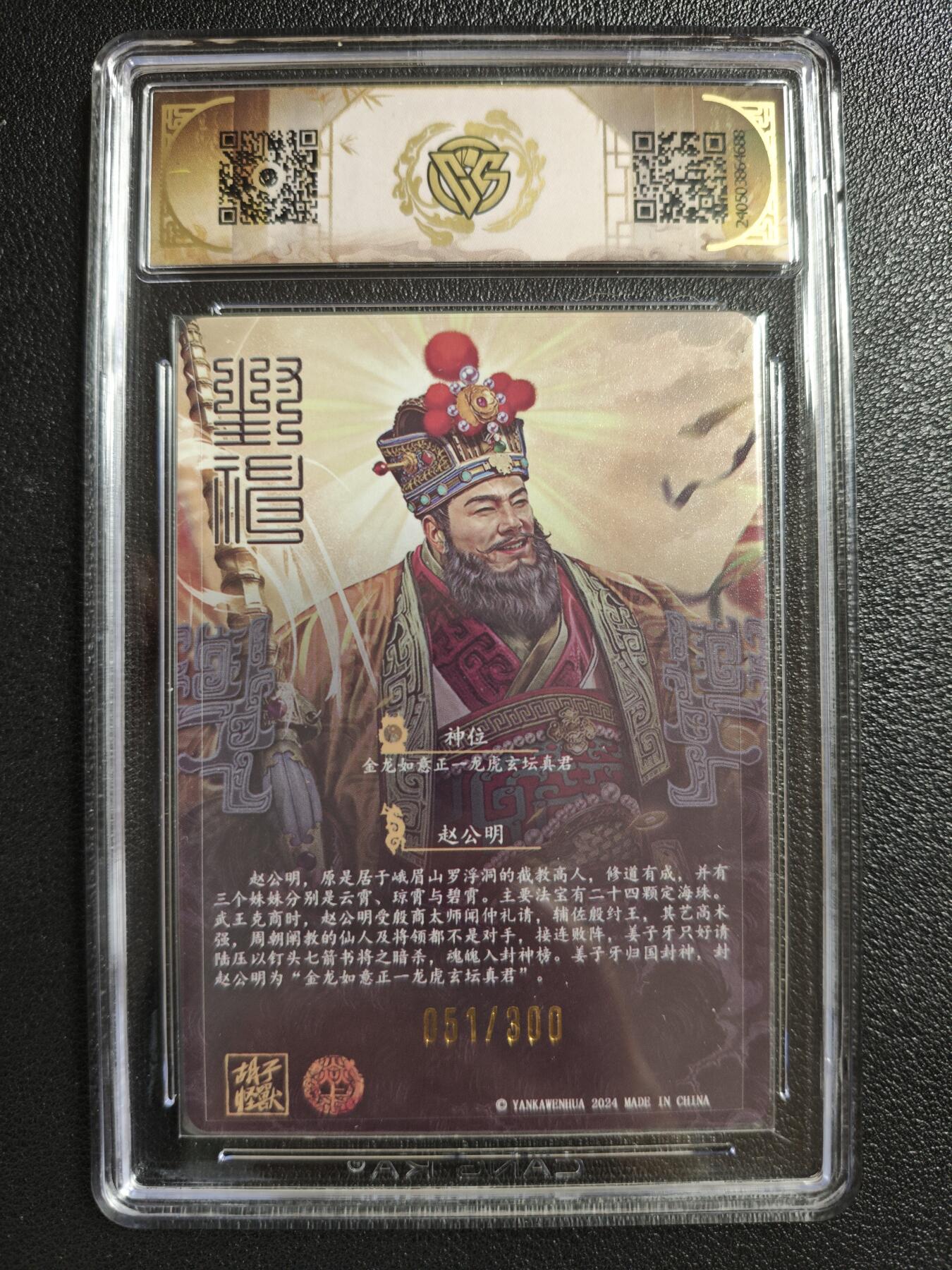 天玑星卡拍第152期《12.22周一截拍》持续收拍收评中 满赠卡需备注 焱卡文化 龙年礼盒 封神 胡子怪兽 恭喜发财 051/300 幻彩折光 CCG9.5