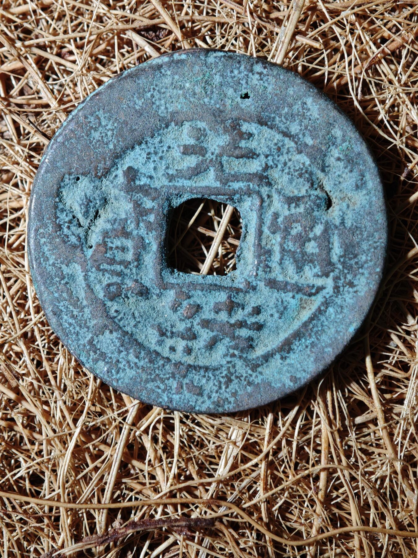 96期回流戒指饰品杂件纪念章丝路钱币专场 B钱币版式