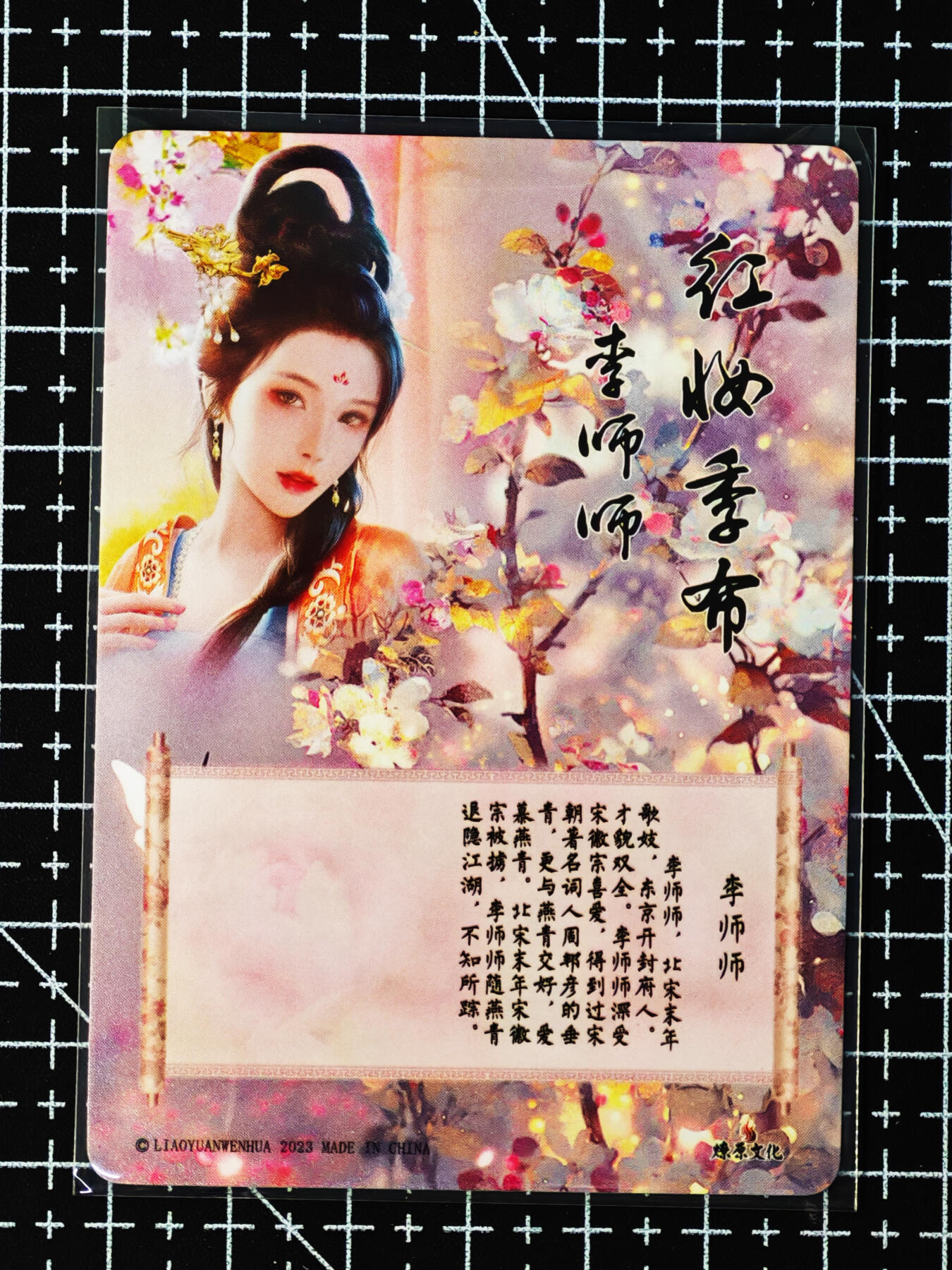 琦卡当当铺～第26期★★各种小漏~支持寄存★★~【9点40结束】扫码加群抽[包邮券]~ 燎原文化-李师师-粗闪-1张