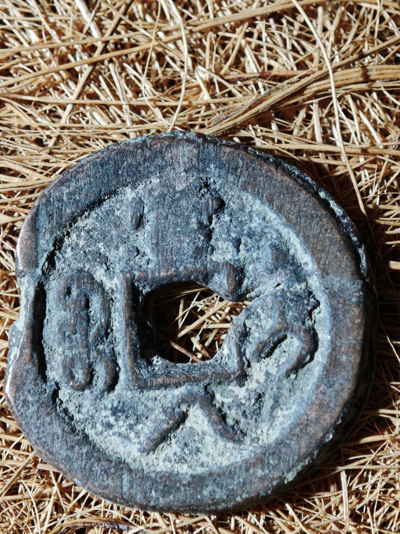 96期回流戒指饰品杂件纪念章丝路钱币专场 C钱币版式