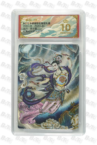 阳大大卡牌拍卖第89期（持续收拍品，周五晚上九点截拍，进群福利早知道） - 【爆金】卡德曼联名限定礼盒 武韵红颜 西游礼盒 贾志鹏 地涌夫人 折光粗闪 