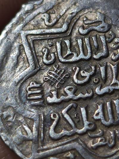 大蒙古兀鲁斯伊尔汗国2第尔汗银币，造于不赛因汗执政的回历719年，即公元1319/20年，无造币厂，好品难遇，有一个清晰的中国结，这是伊朗与中国之间文化交流的明证，有极大历史价值和收藏价值