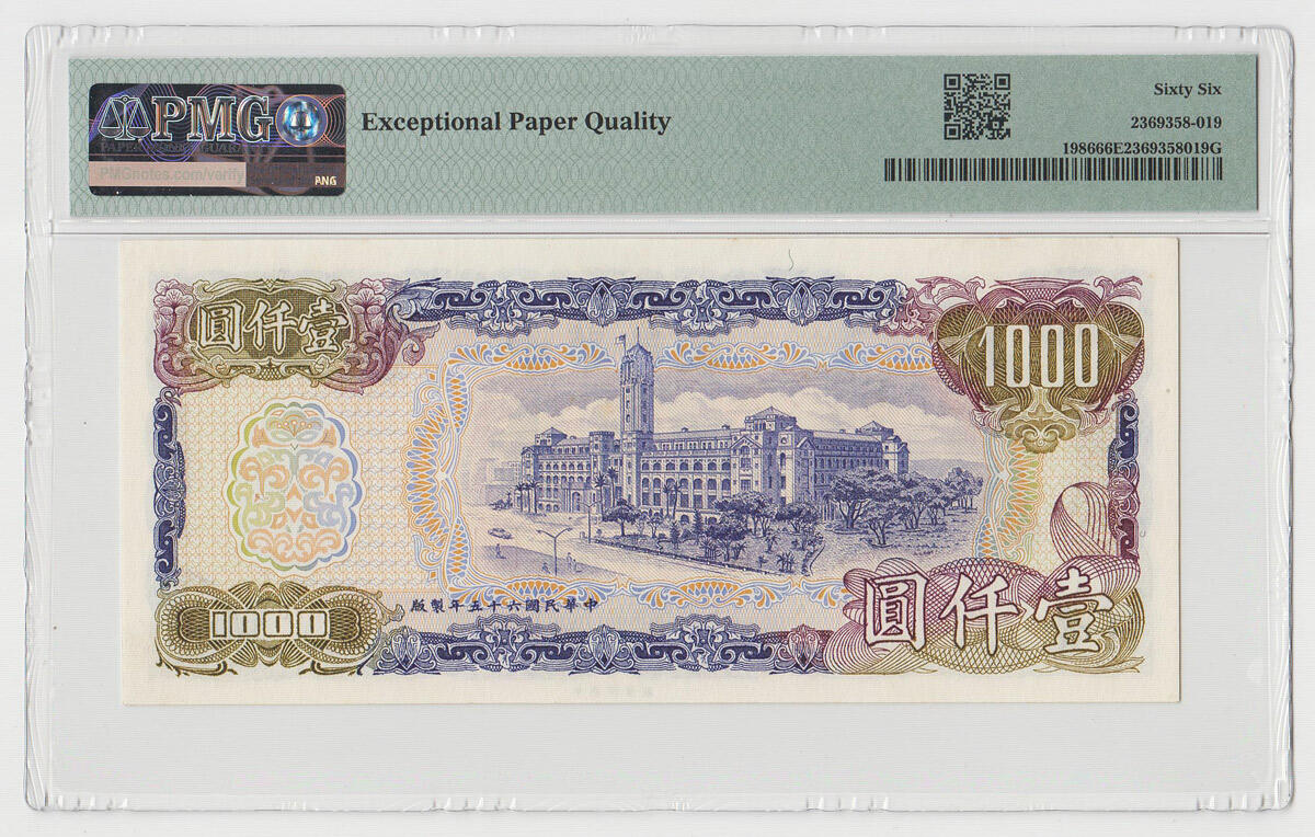 中国台湾省1976年1000元蓝蒋新台币纸币稀少 PMG66EPQ
