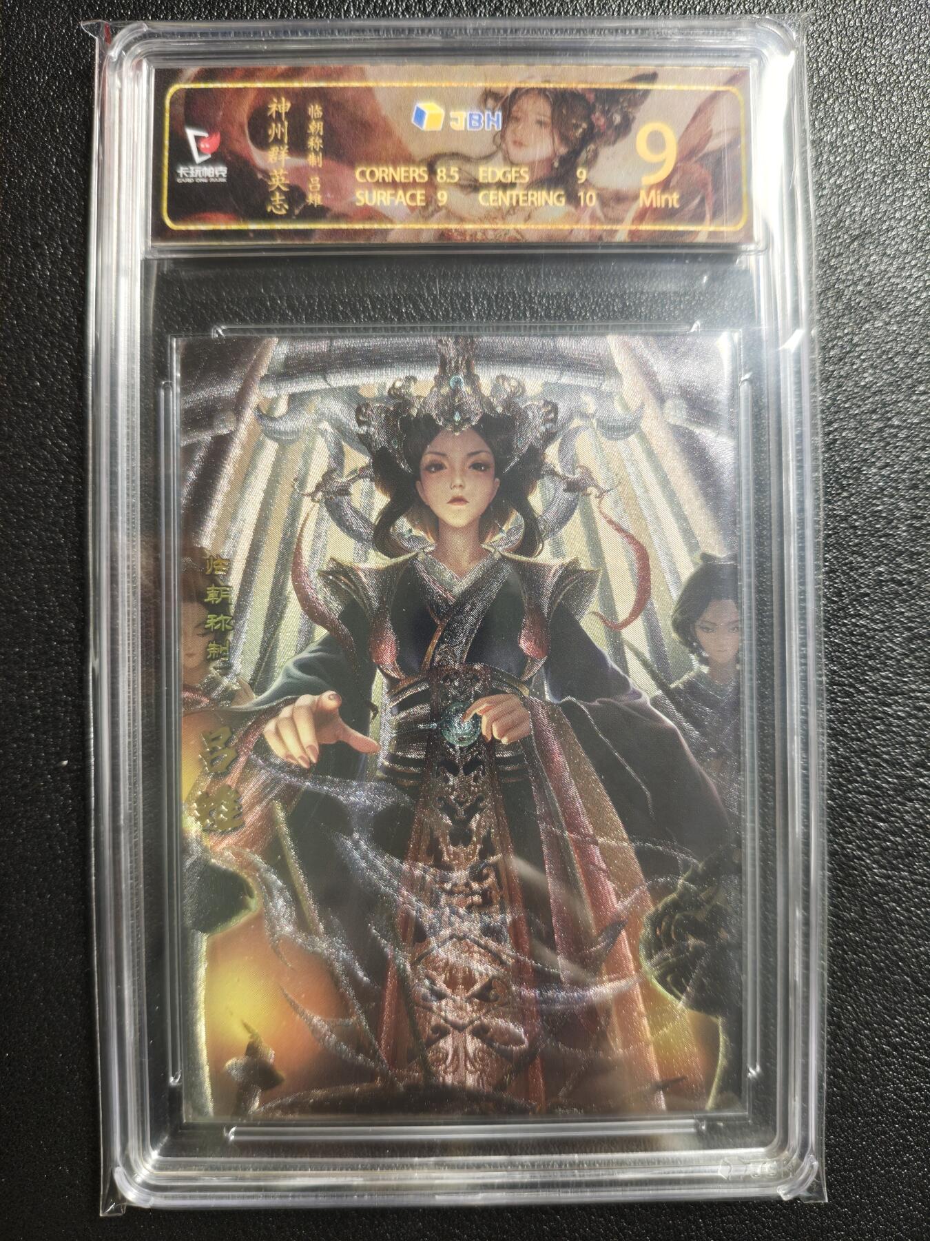 天玑星卡拍第152期《12.22周一截拍》持续收拍收评中 满赠卡需备注 卡玩帕克 神州群英志 临朝称制 吕雉 粗闪 JBH9