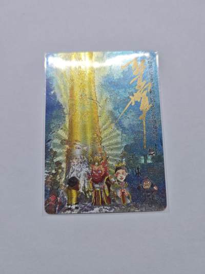 开心玩卡，快乐生活(第五期) - 西游手记 乐卡文化 郭京辉亲签卡